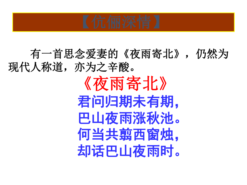 统编版选择性必修中册古诗词诵读《锦瑟》课件(共63张PPT)