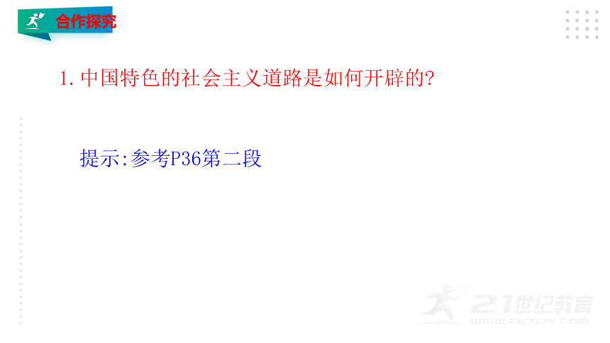 【高频考点】23高考一轮复习课件 必修一 第三课 只有中国特色社会主义才能发展中国(上) （22张PPT）