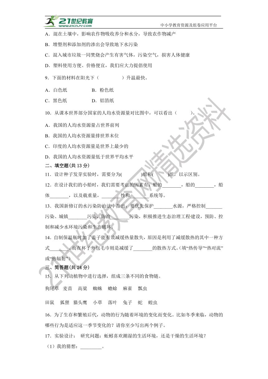 2021~2022新教科版科学五年级下册期末测试卷（B）【含答案】