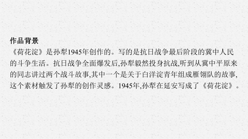 统编版（部编版）选择性必修中册第二单元8　荷花淀　小二黑结婚(节选)　党费(共75张PPT)