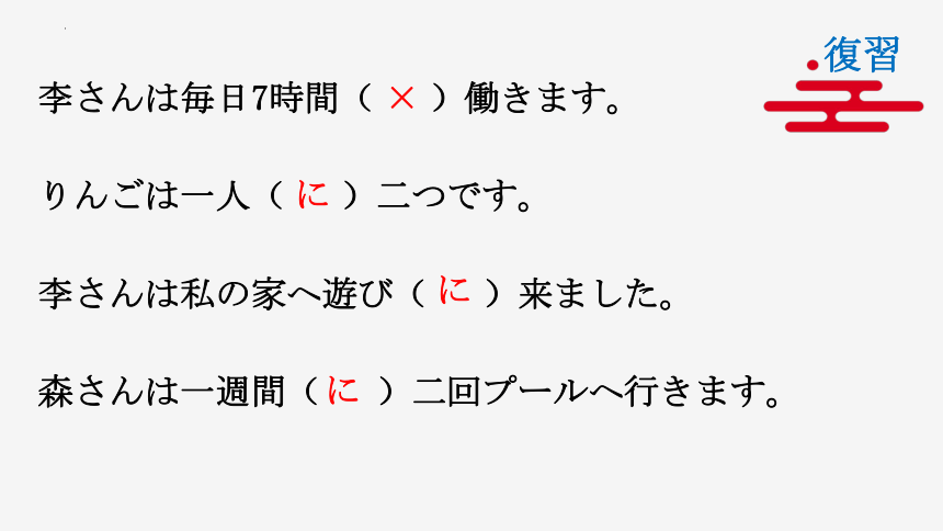 第14课 昨日デパートへ行って、買い物しました。课件(共79张PPT)