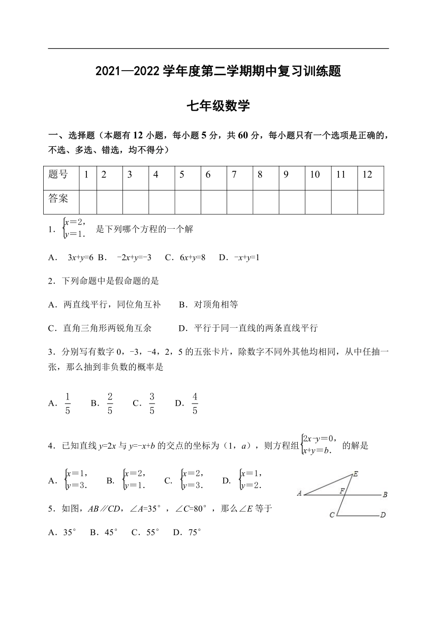 山东省淄博市高青县（五四制）2021-2022学年七年级下学期期中考试数学试题(word版含答案)