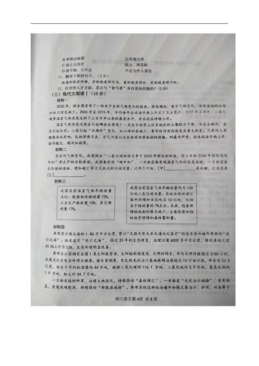 山东省烟台市莱山区（五四制）2022-2023学年八年级下学期期末考试语文试题（图片版无答案）