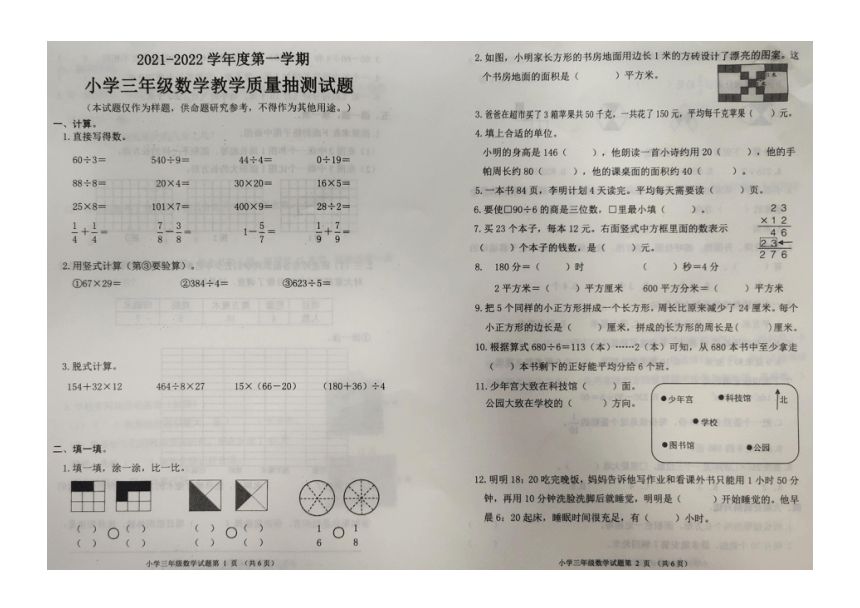 山东威海荣城市2021-2022学年度第一学期三年级数学教学期末质量抽测试题（五四制）（图片版 无答案）