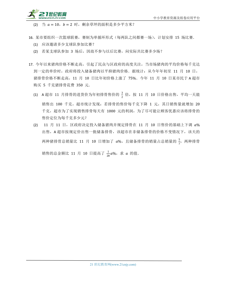 科学命题同步练习之21.3实际问题与一元二次方程（含解析）