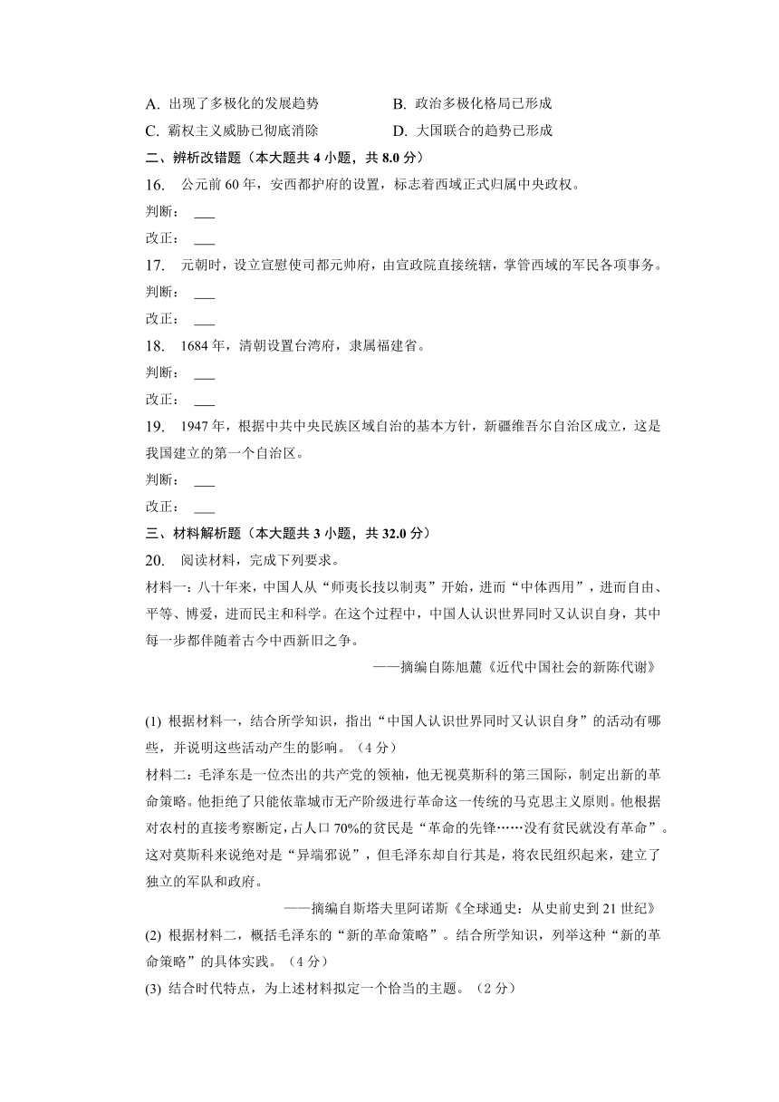 2023年安徽省六安市金寨县中考历史二模试卷（含答案）