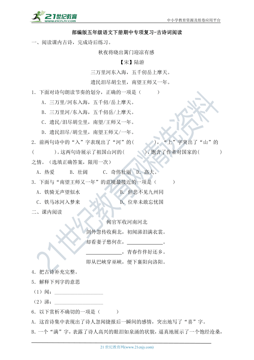 统编版五年级语文下册期中专项复习-古诗词阅读（含答案）