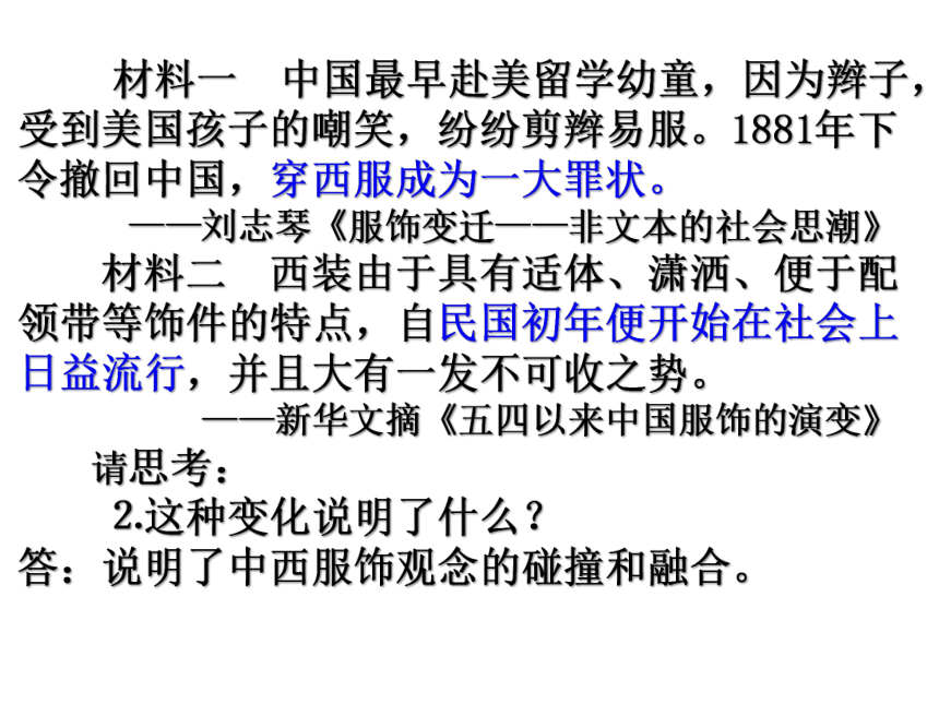 人民版必修第2册高中历史专题四第一节 物质生活和社会习俗的变迁  课件(35张PPT)