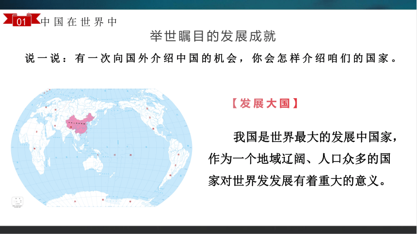 第十章中国在世界中（教学课件）2022-2023学年八年级地理下册（人教版）（共43张PPT）