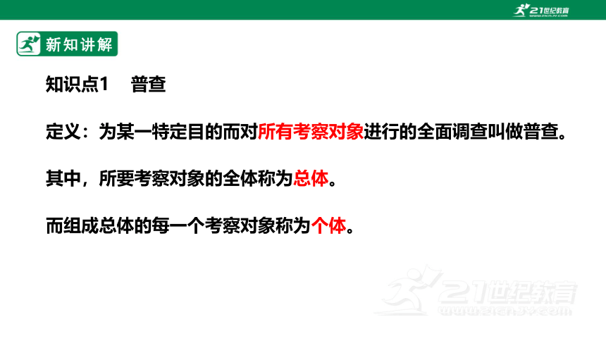 【新课标】6.2  普查和抽样调查 课件（共30张PPT）