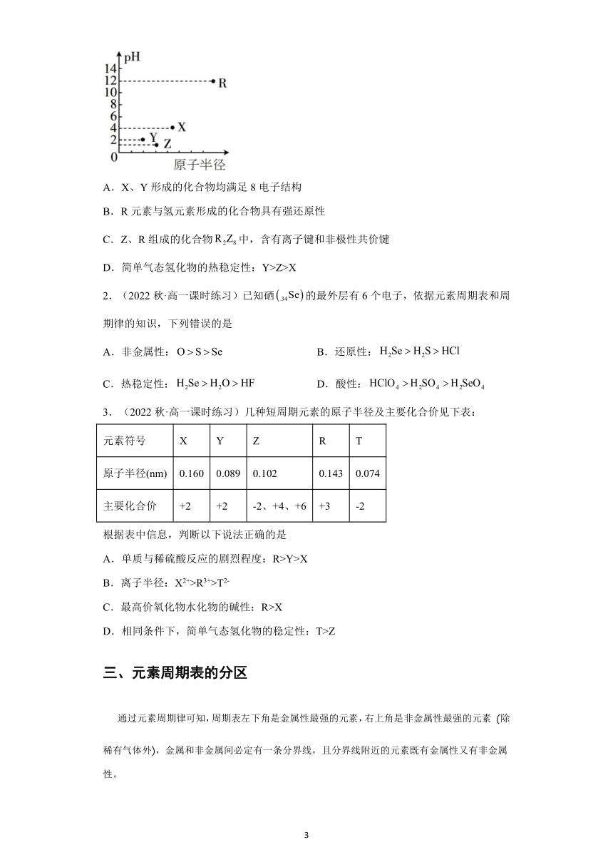 4.2.1元素周期律 学案（含解析）