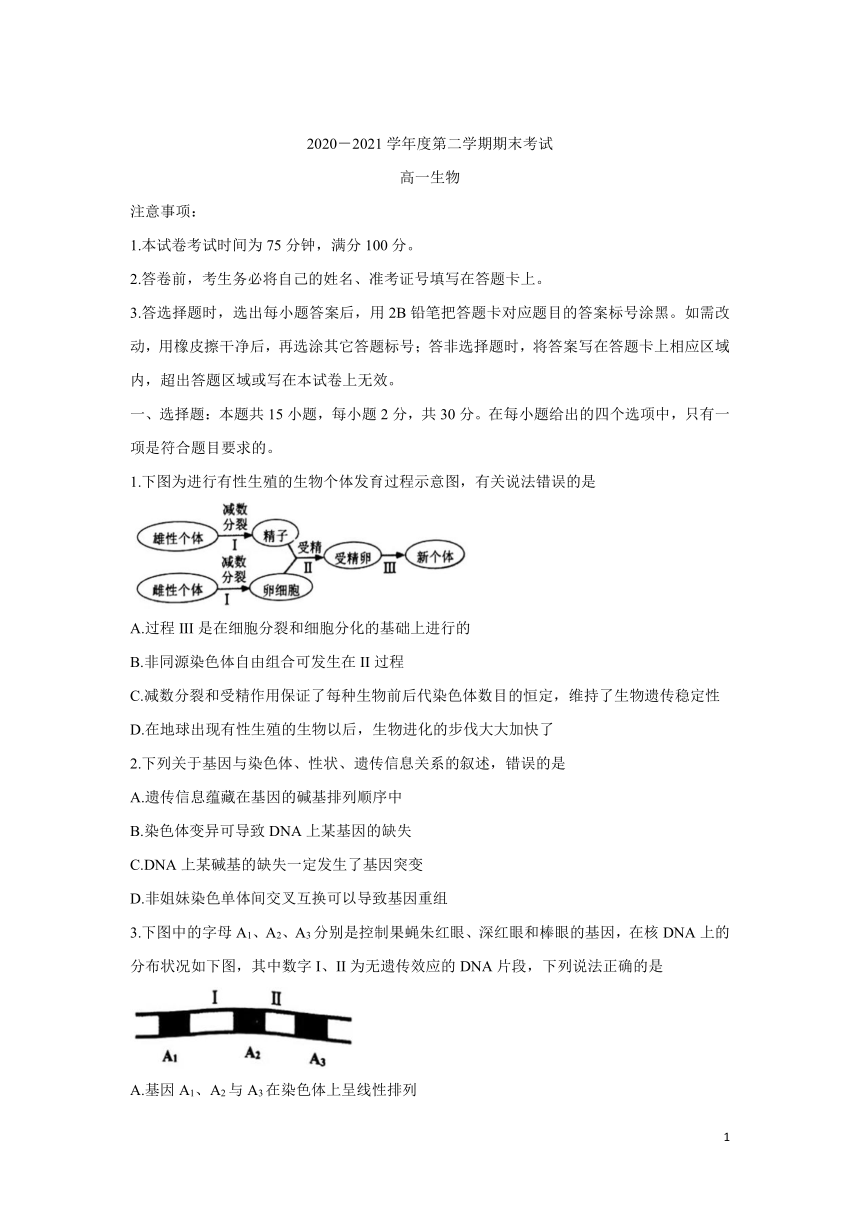 2020-2021学年辽宁省锦州市高一下学期期末考试 生物 （Word版有答案）