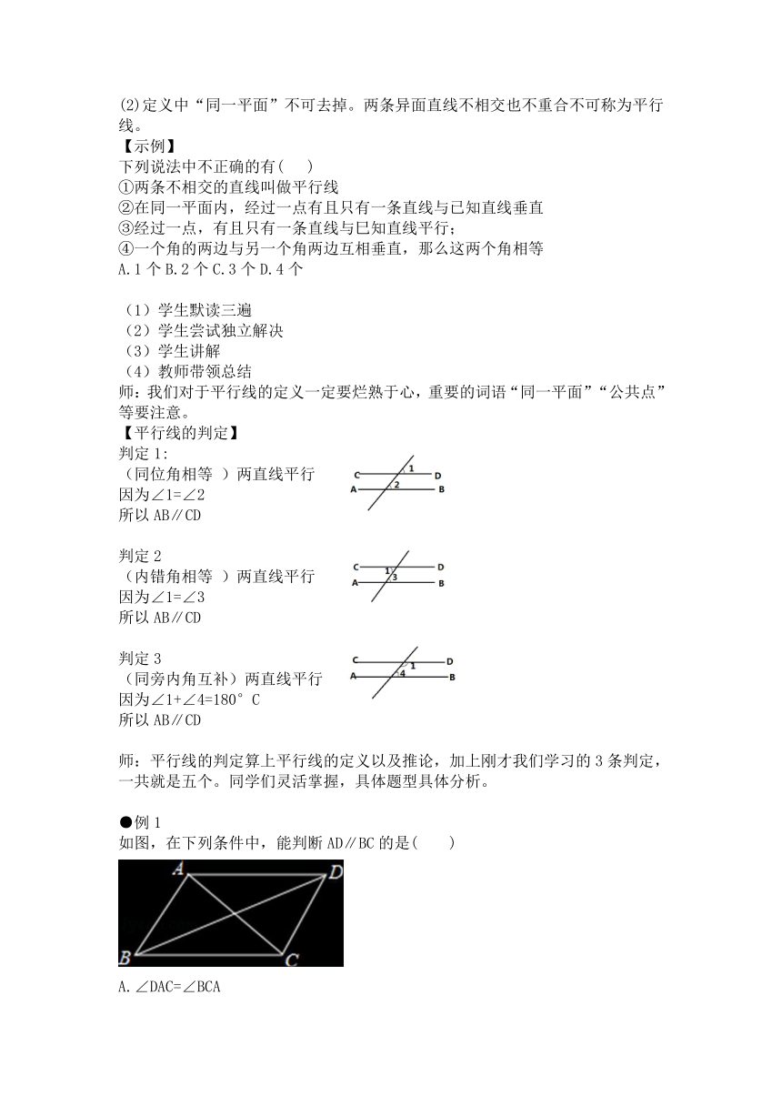 第5章 平行线的定义及公理复习教案 人教版七年级数学下册