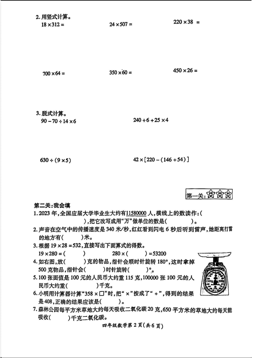 江苏省徐州市铜山区，泉山区2023-2024学年四年级下学期数学期中试卷（PDF含答案）