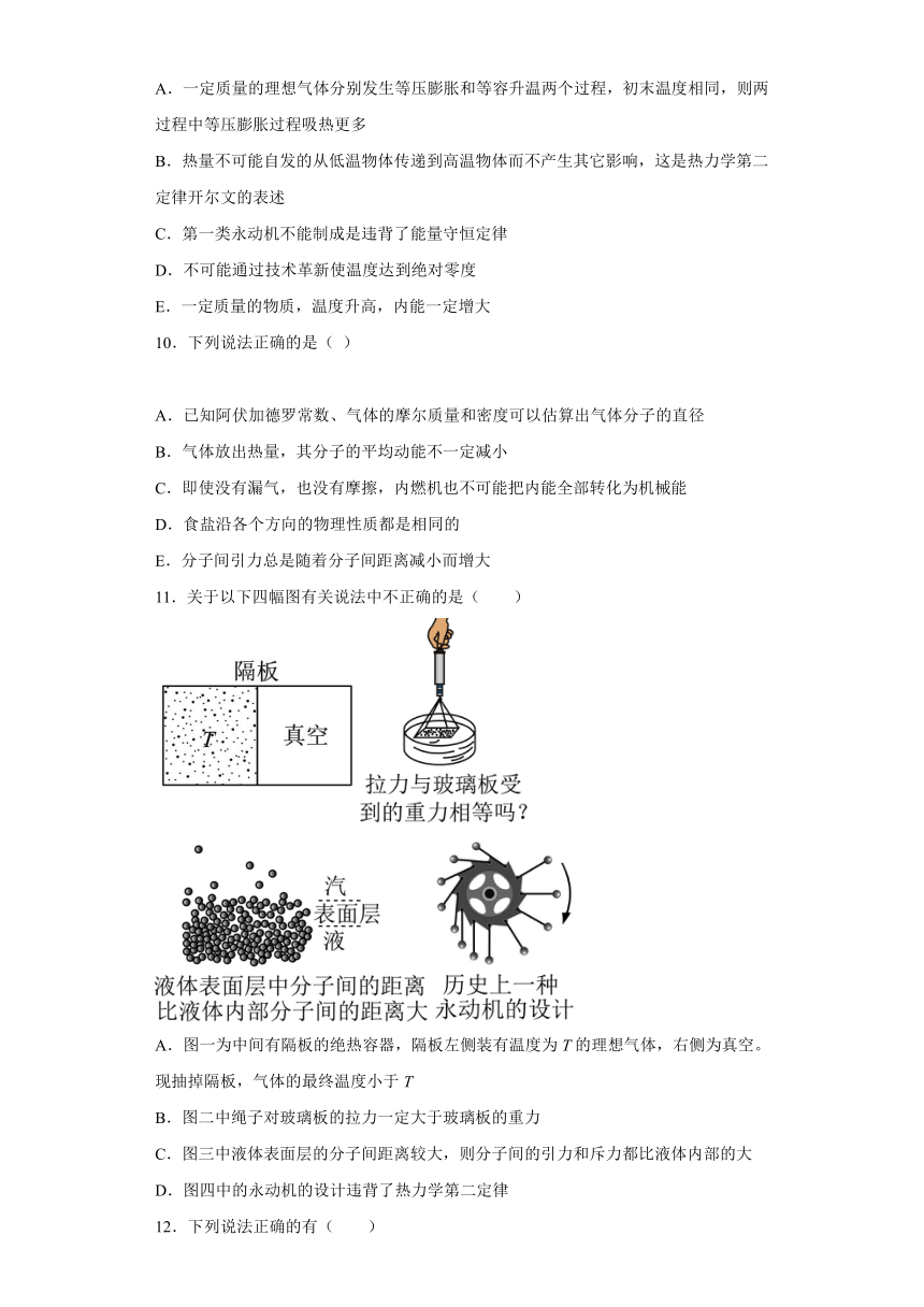 高二物理粤教版（2019）选择必修三 3.2 能量守恒定律及其应用 课时作业（含答案）