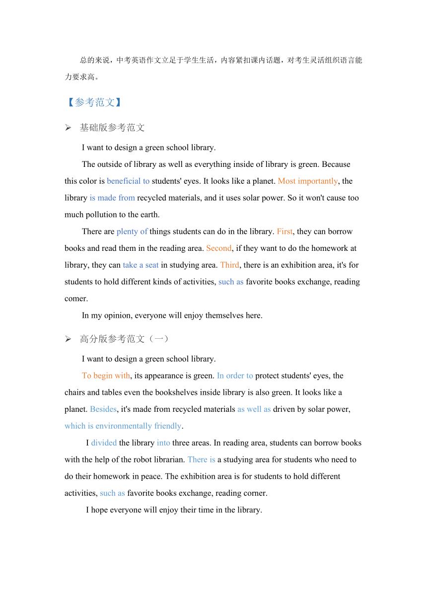 2022年广东省广州市中考英语作文解析及范文