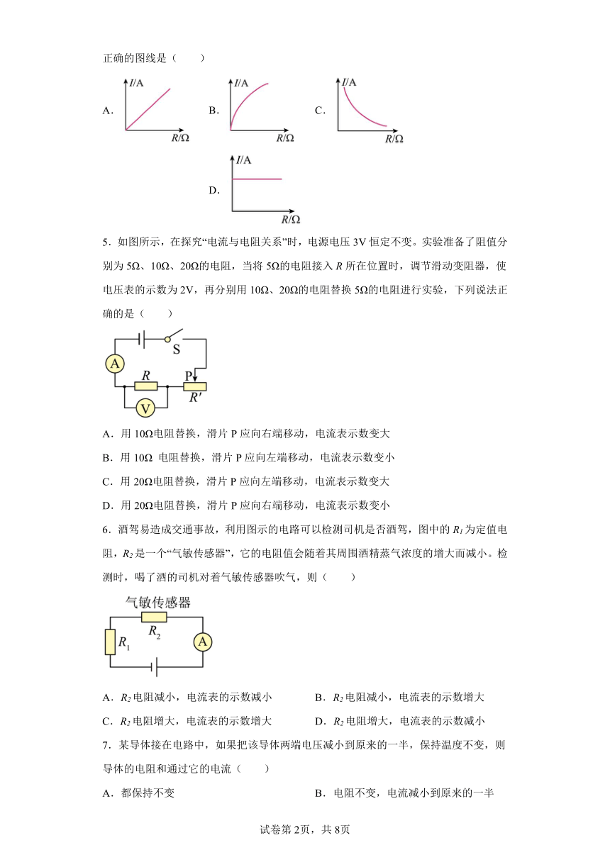 苏科版九年级上册14.3欧姆定律 同步练习（有解析）