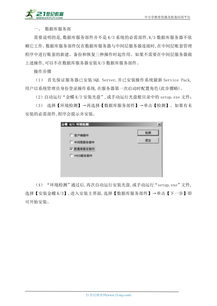 中职－ERP项目实训－03 项目三  系统管理实训 教案