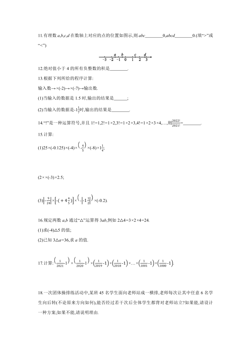 人教版数学七年级上册同步课时练习：1.4.1　第2课时 多个有理数的乘法法则 （word版含答案）