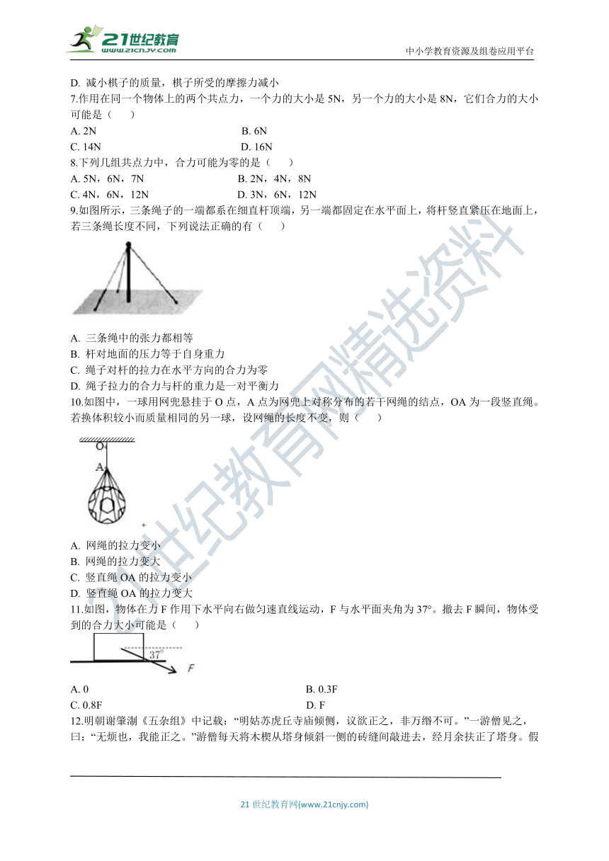 高中物理人教（新课标）必修1同步练习：3.4力的合成（word版 含解析）