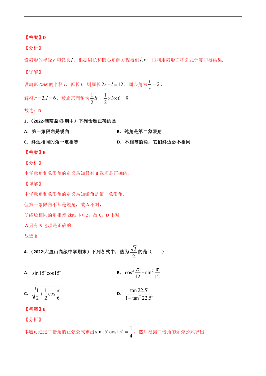 作业05 三角函数-高一暑假作业（Word解析版）