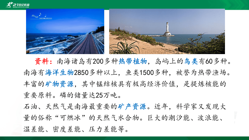 4.3  南海诸岛与钓鱼岛及其附属岛屿课件(共34张PPT)