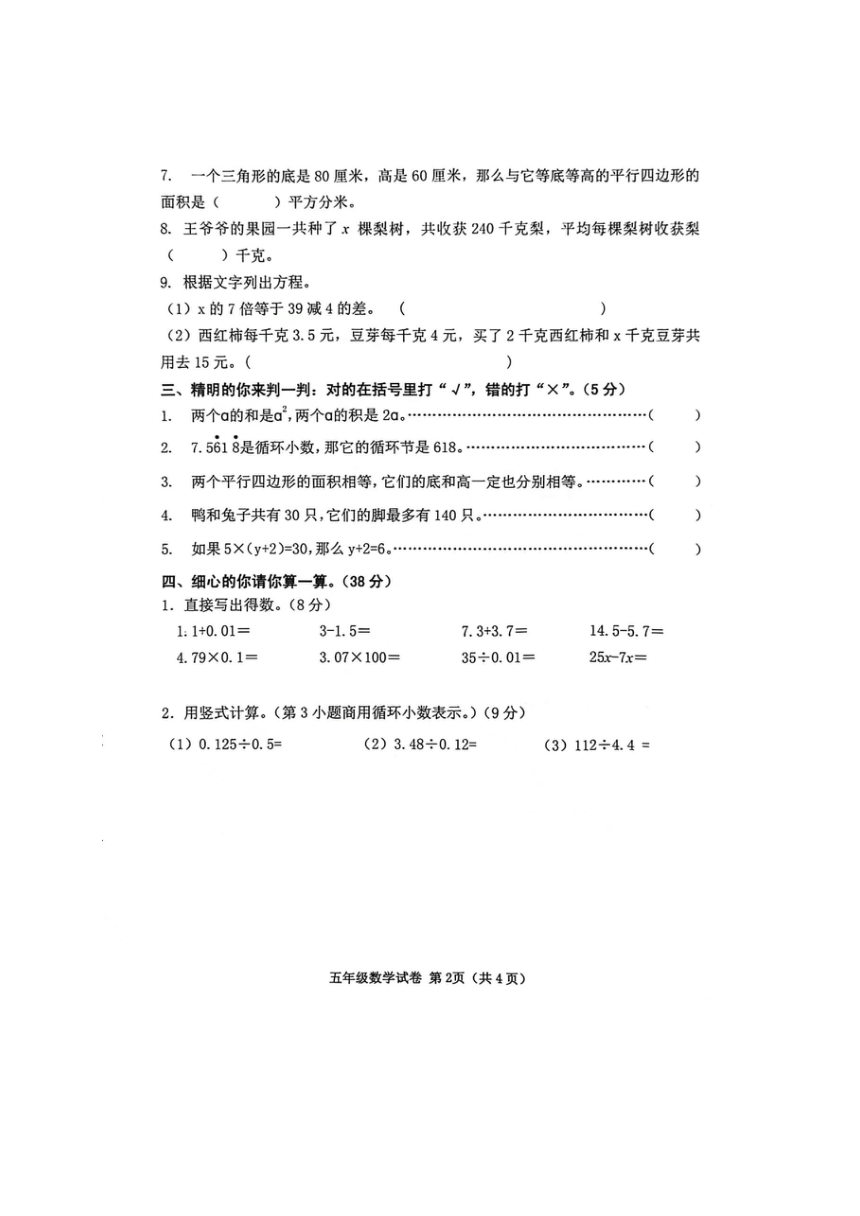 广西壮族自治区贵港市港南区2022-2023学年五年级上学期数学期末考试检测真题（图片版无答案）