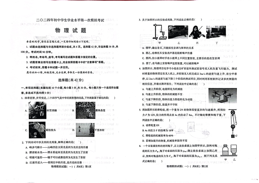 2024年山东省聊城市莘县一模物理试题（PDF版  无答案）