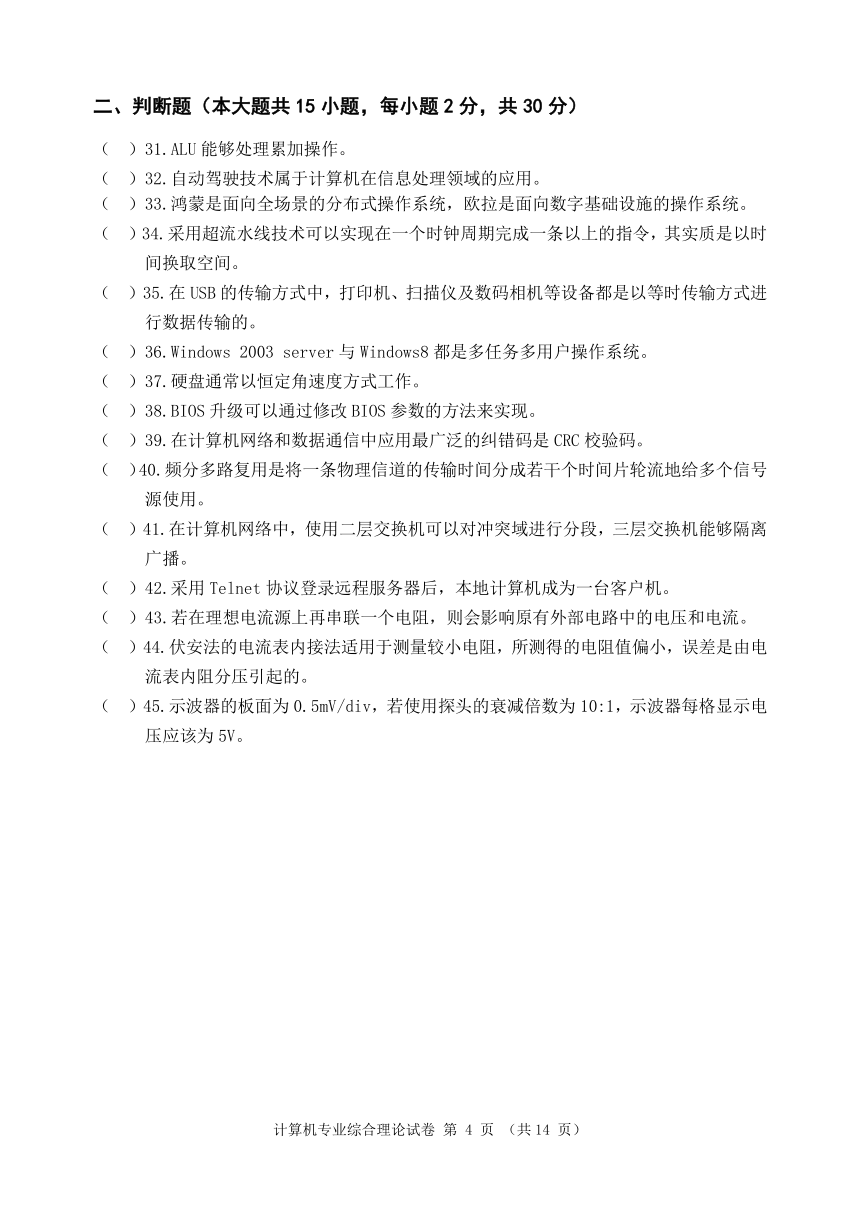 江苏省职业学校职教高考联盟2023届高三年级第一轮复习调研测试计算机应用专业综合理论试卷（PDF版，含答案）