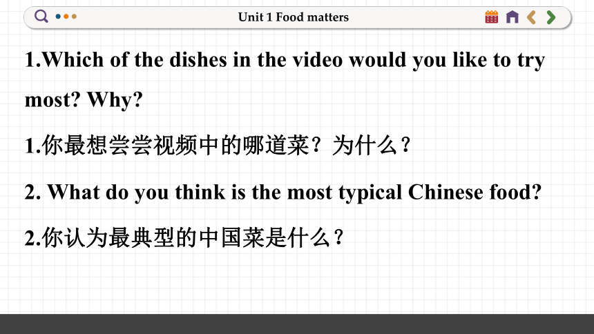 牛津译林版（2019）选择性必修 第一册Unit 1 Food matters课件(共107张PPT)