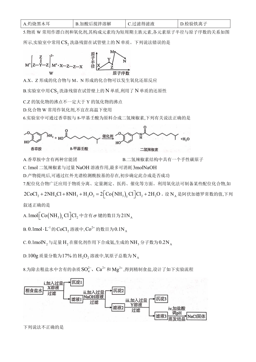 2024届广西“贵百河”高三下学期4月质量调研联考化学试题（含解析）