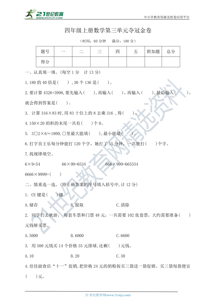 四年级上册数学第三单元夺冠金卷  北师大版  （含答案）