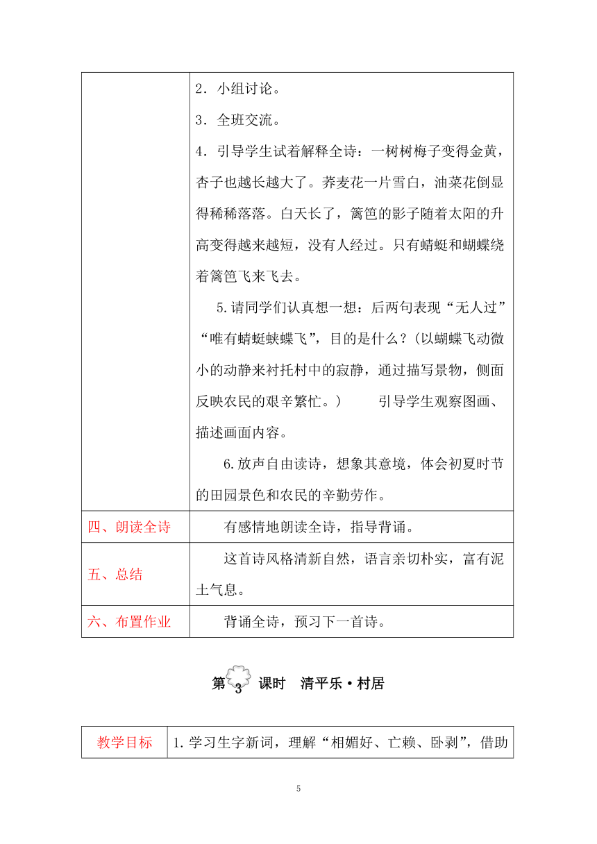 部编版四年级语文下册 1 古诗词三首    表格式教案（3课时）