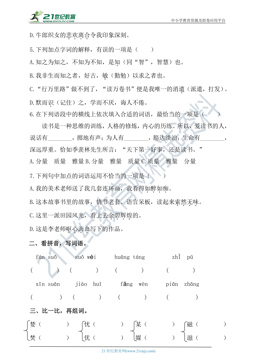 人教部编版五年级上册语文试题-第八单元字词题型专练卷2 （含答案）