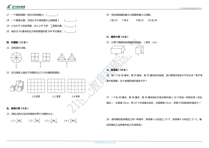 2021年人教版小学数学五年级下册期中综合质量检测卷（二）（含答案）