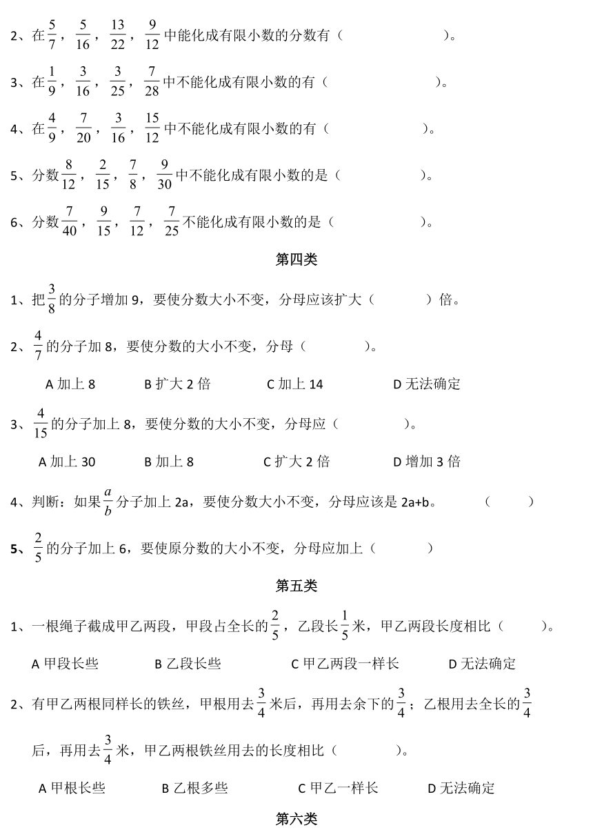 人教版五年级数学下册期末分类复习综合题（无答案）