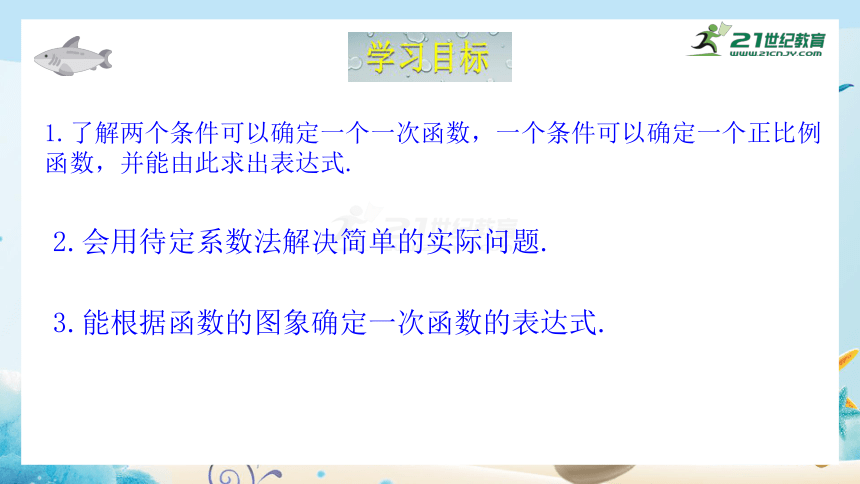 4.4.1 一次函数的应用 课件（共25张PPT）