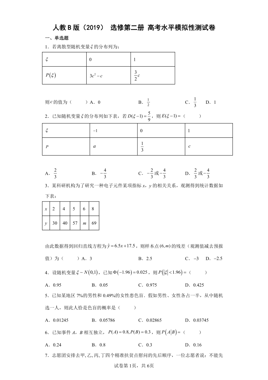 高中数学人教B版（2019）选修第二册高考水平模拟性测试3（Word含解析）