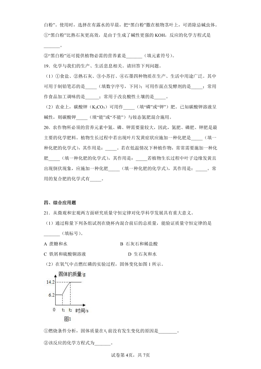 11.3化学与农业生产同步练习鲁教版化学九年级下册（有答案）