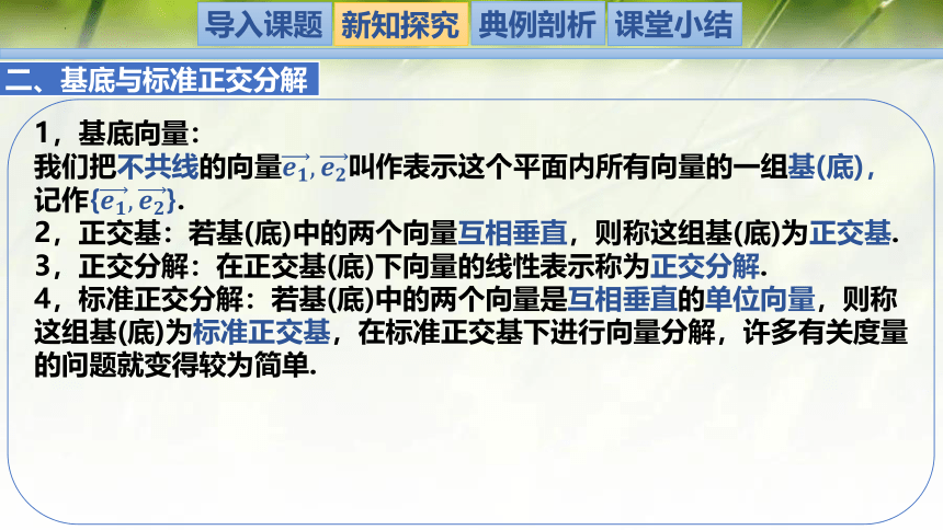 2.4.1平面向量基本定理 课件（共17张PPT）