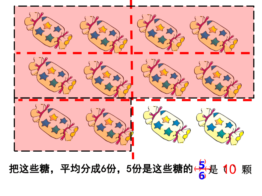 五年级下册数学课件 4.1 分数的意义 北京版  （共58张PPT）