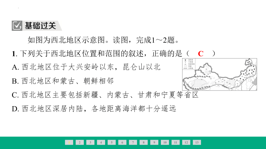 8.1自然特征与农业课件(共22张PPT) 初中地理人教版八年级下册