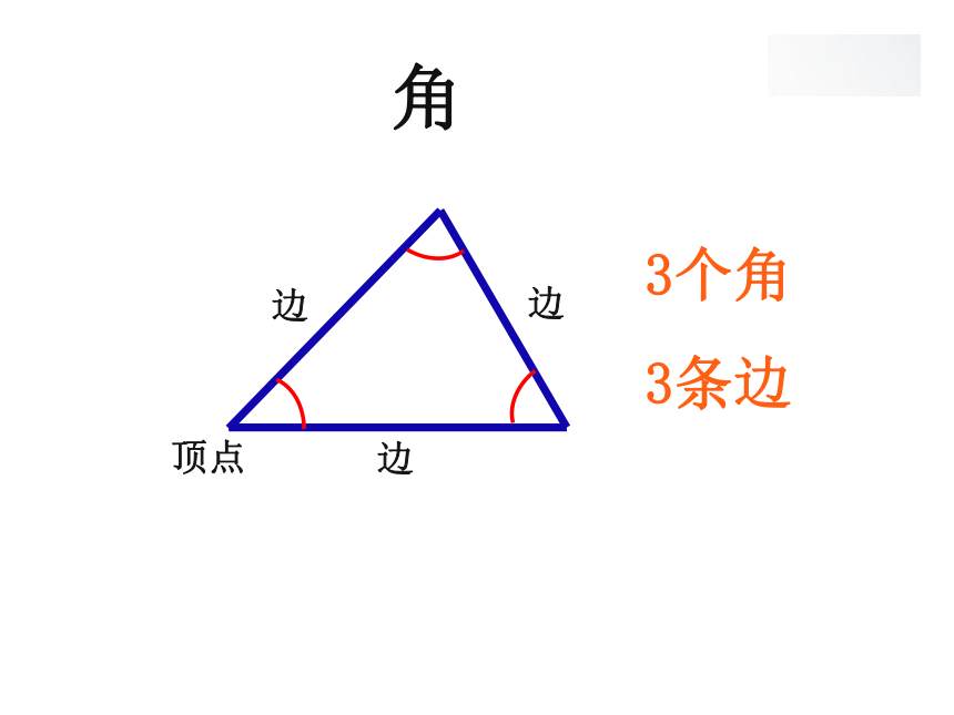 二年级下册数学课件-6.3  三角形与四边形  沪教版（共17张PPT）