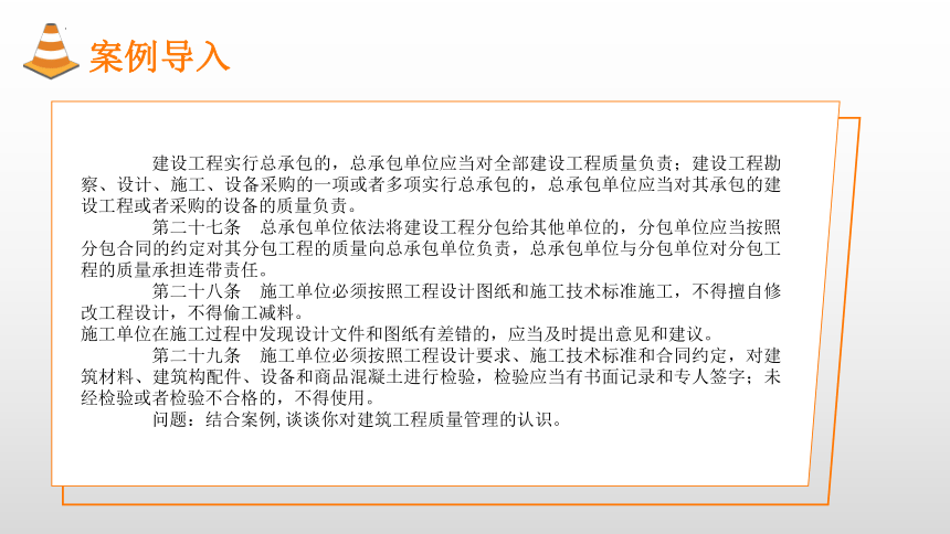 8.2工程质量管理的统计分析方法 课件(共21张PPT)-《建筑施工组织与管理》同步教学（哈尔滨工程大学出版社）