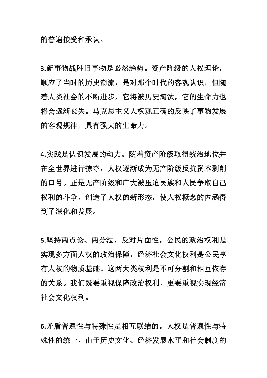 2022年高考备战政治之时政热点精细解读----国务院发表《2020年美国侵犯人权报告》