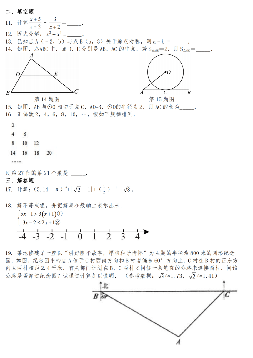 2022年湖南省怀化市中考数学试卷（pdf、含解析）