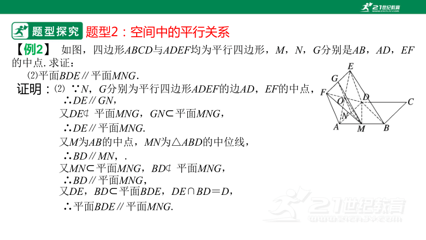 高中数学人教A版（2019）必修2 第八章 立体几何初步章末小结复习课（34页ppt）