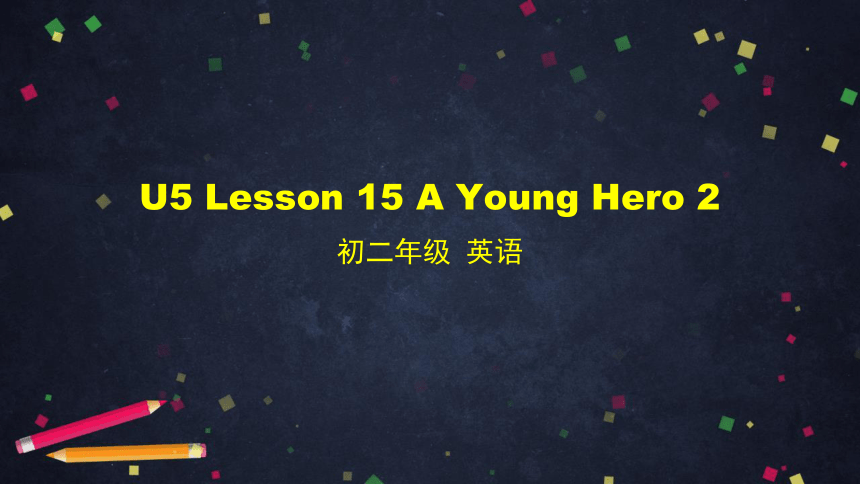 Unit 5 Helping Lesson 15 A Young Hero2 课件27张