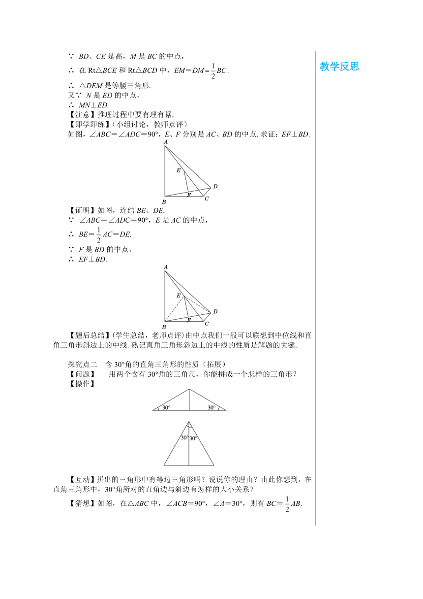 华东师九年级数学上册教案第24章解直角三角形24.2直角三角形的性质 教学详案
