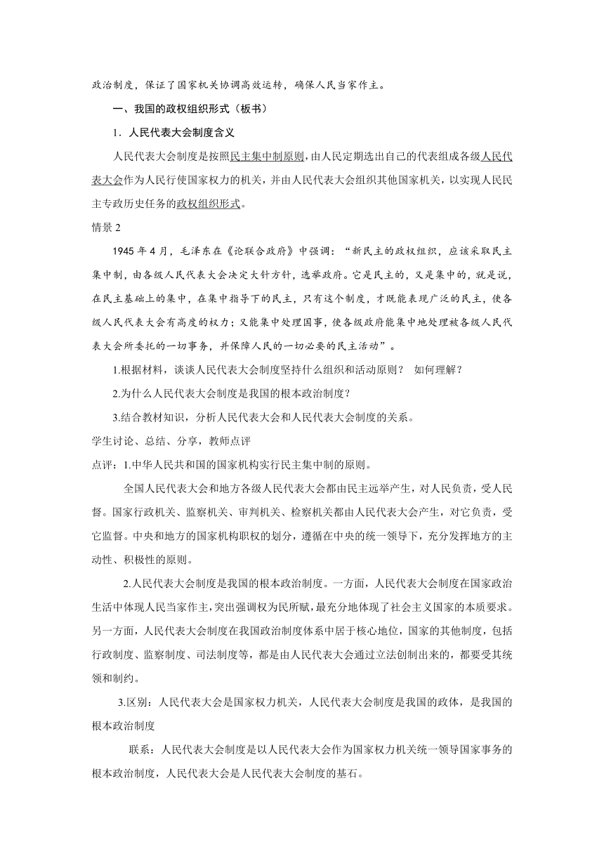 5.2 人民代表大会制度：我国的根本政治制度（教案）——高中政治统编版必修三